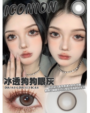 ICONION 冰透狗狗眼灰
