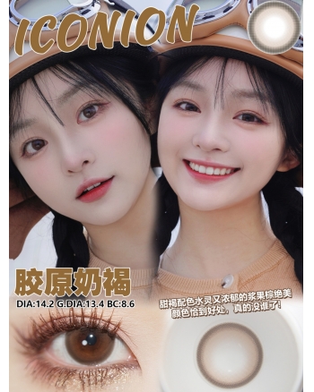 ICONION 膠原奶褐