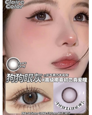 CLAIRE COLOR 狗狗眼灰（矽水凝膠）
