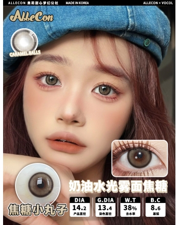 AlleCon 焦糖小丸子（矽水凝膠）