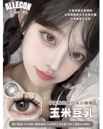 AlleCon 玉米豆乳（矽水凝膠）