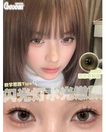 COCOCON 泡泡奇異果（矽水凝膠）