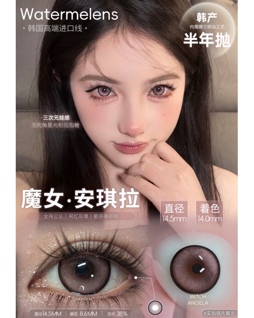 Watermelens 魔女安琪拉（矽水凝膠）