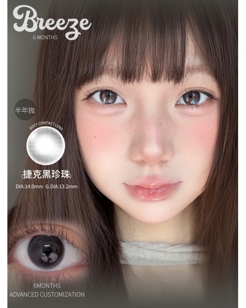 Breeze 捷克黑珍珠