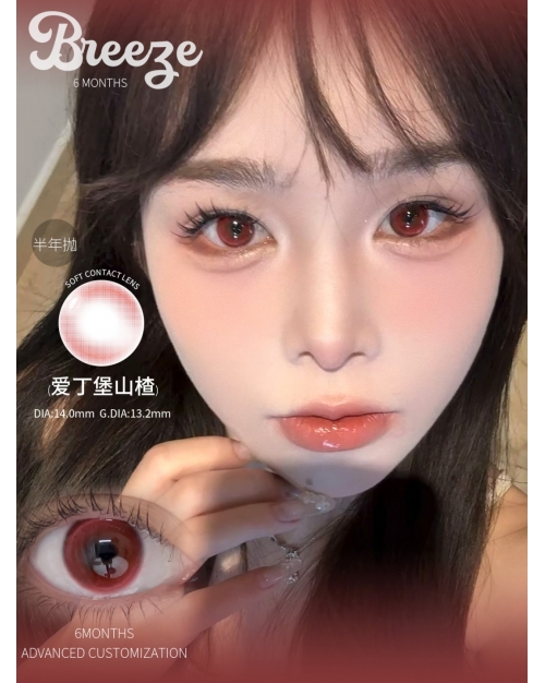 Breeze 愛丁堡山楂