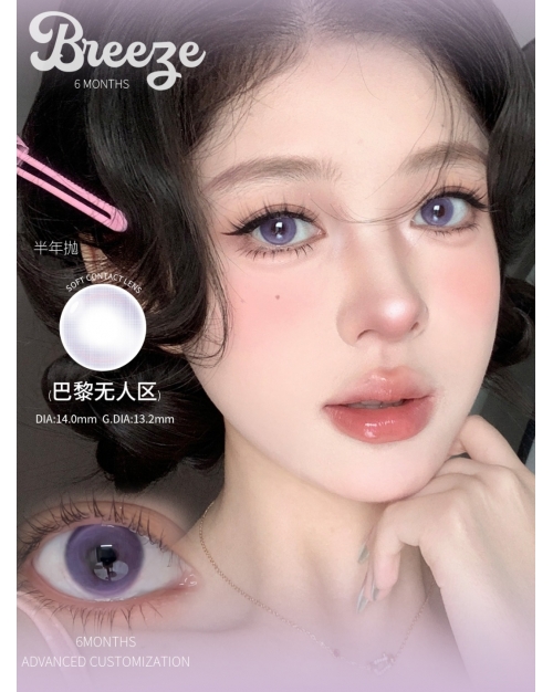 Breeze 巴黎無人區