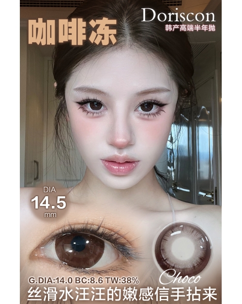 Doriscon 咖啡凍（矽水凝膠）
