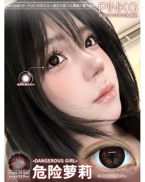 Pinkg 危險蘿莉（矽水凝膠）