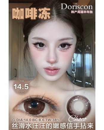 Doriscon 咖啡凍（矽水凝膠）