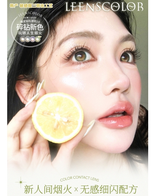小直徑！韓產高端年拋任選2副1400塊LC