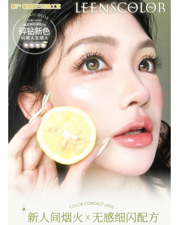 小直徑！韓產高端年拋任選2副1400塊LC