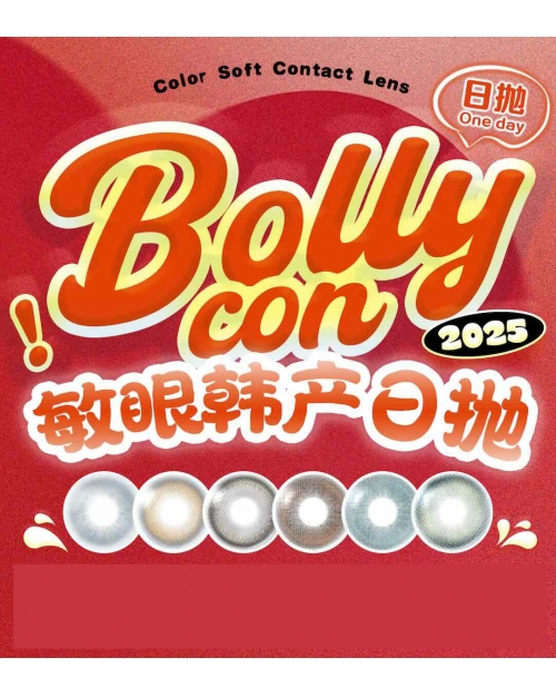 bollycon韓產日拋三盒起訂