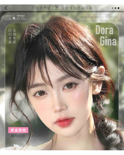 Doragina日拋 3盒起訂