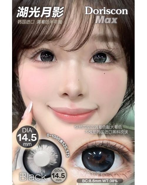 Doriscon Max 湖光月影