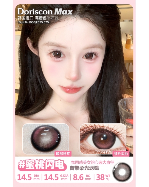 Doriscon Max 蜜桃閃電