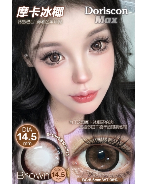 Doriscon Max 摩卡冰椰