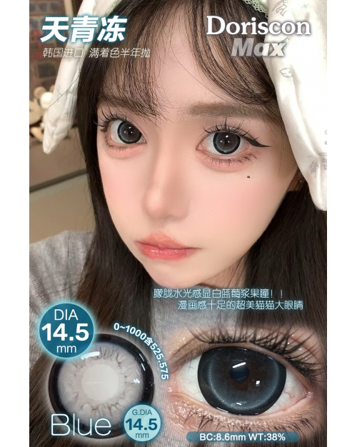 Doriscon Max 天青凍