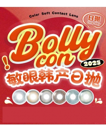 bollycon韓產日拋三盒起訂