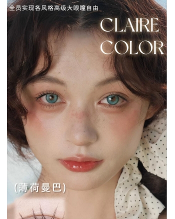 ClaireColor韓產日拋 3盒起訂