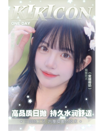 kikicon日3盒起訂