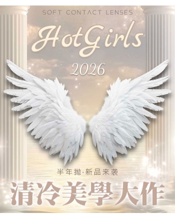 2026清冷美學大作 任選3副1000塊