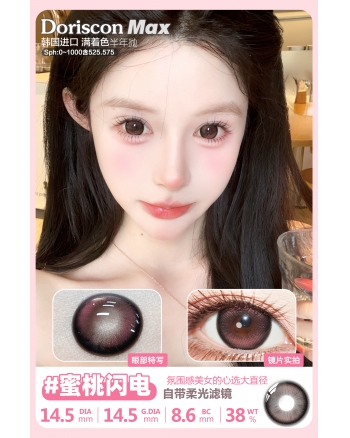 Doriscon Max 蜜桃閃電