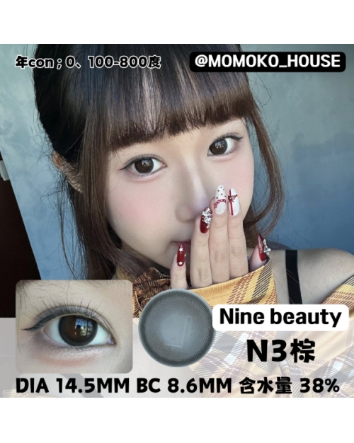 NINE BEAUTY N3棕