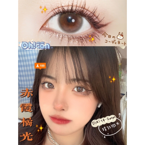 oh!con 赤霞橘光/柔霧紫灰