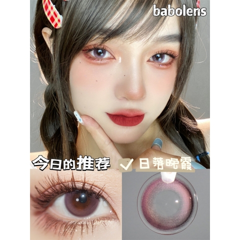BABOLENS 日落晚霞（矽水凝膠）
