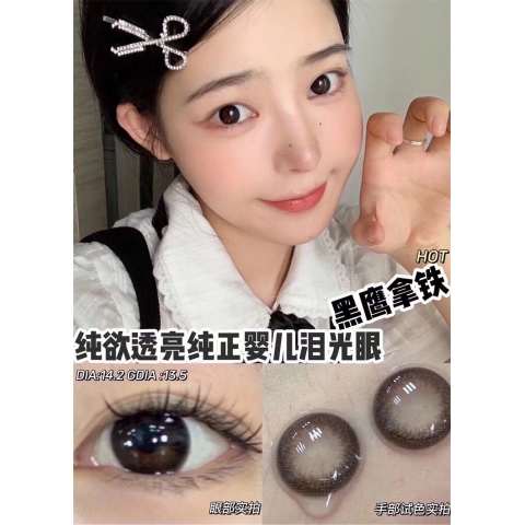 姀目 黑鷹拿鐵