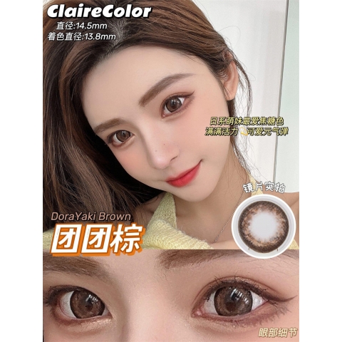 姀目 團團棕/麻薯灰