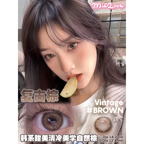 Mix&look 復古棕（矽水凝膠）