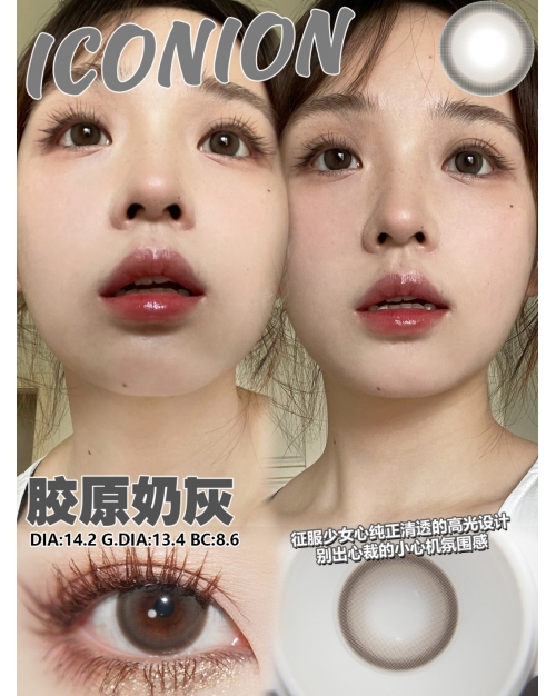 ICONION 膠原奶灰