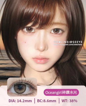 Ocean girl 碎鑽水光棕