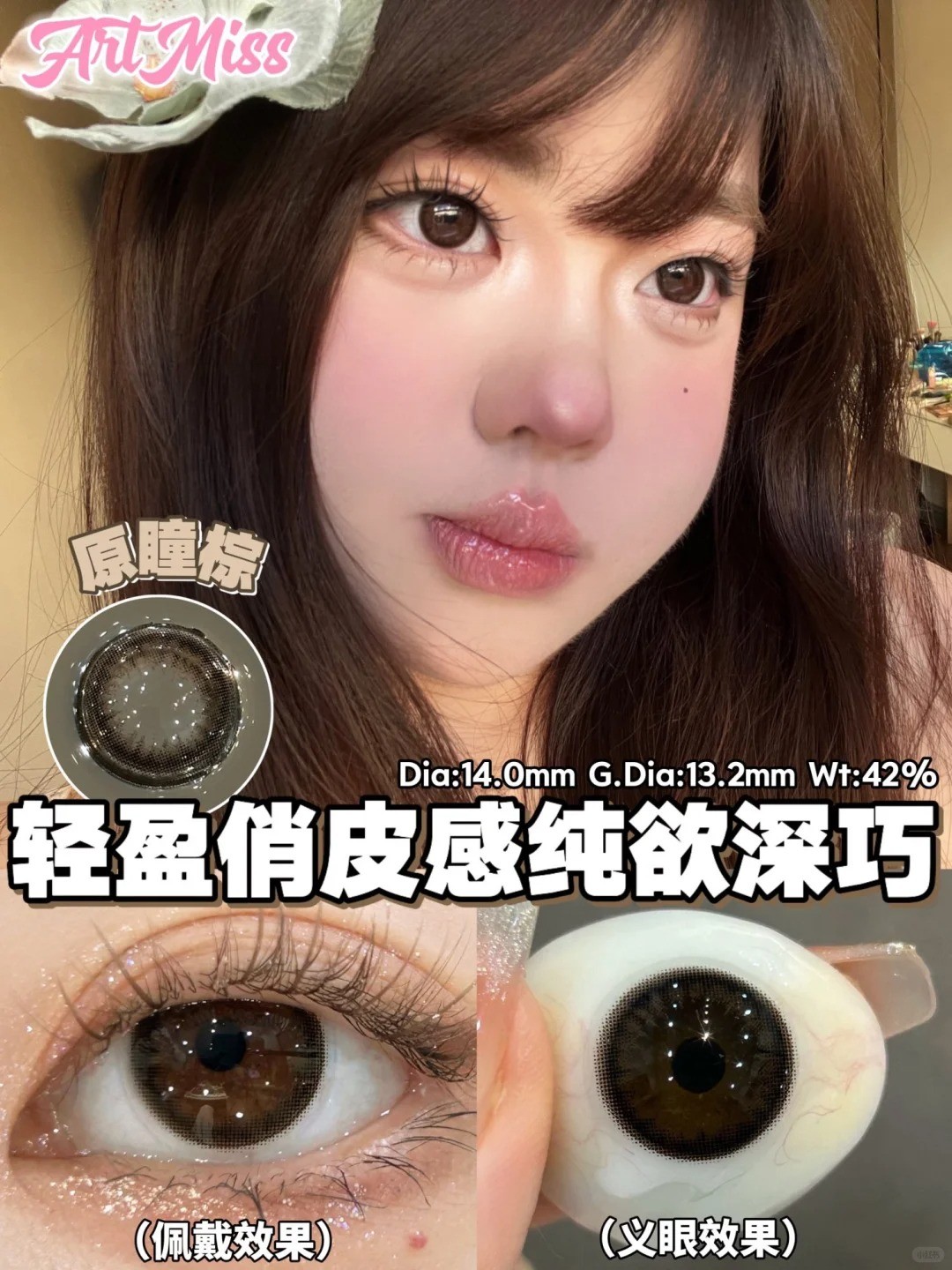 伪素颜黑瞳の正确打开方式_9_ArtMiss美瞳_来自小红书网页版.jpg